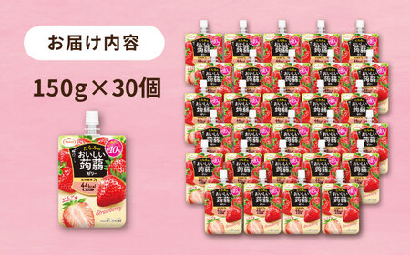 たらみ おいしい蒟蒻ゼリー いちご味 150g 30個セット 糸島市 / たらみ パウチ ゼリー[ALN009-8]