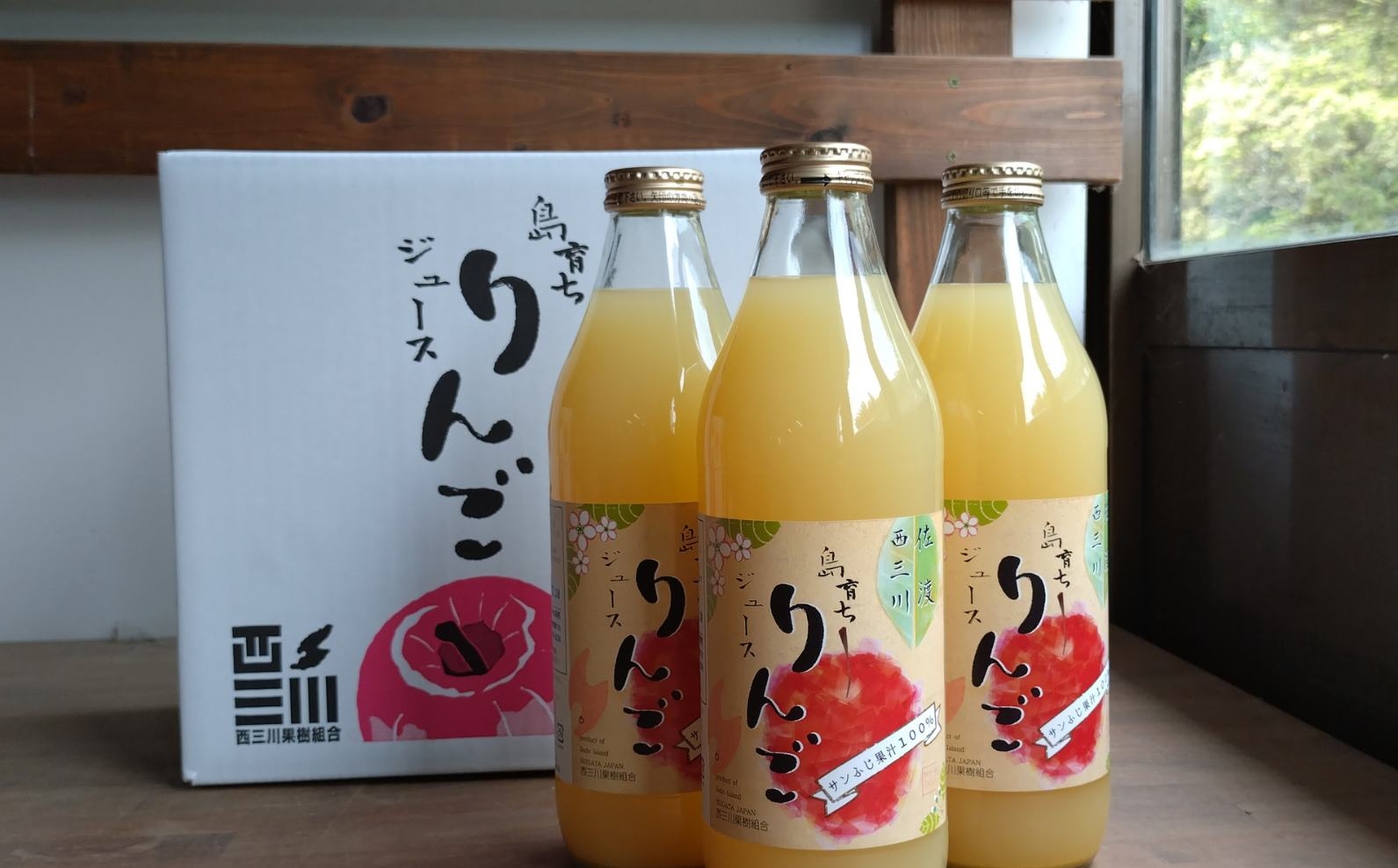
                  佐渡・西三川産 サンふじリンゴジュース 1000ml×3本セット 果汁 ストレート 西三川果樹組合 | 新潟県産りんごジュース 佐渡産りんごジュース 佐渡りんご りんごジュース リンゴジュース アップルジュース サンふじ ふじ りんご リンゴ 林檎 果汁 ジュース 飲料 ドリンク ギフト 贈答 にいがた さど 新潟県 佐渡市
                