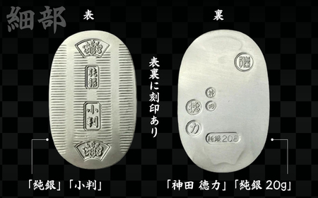 純銀製 小判 20g ｜ 純銀 銀