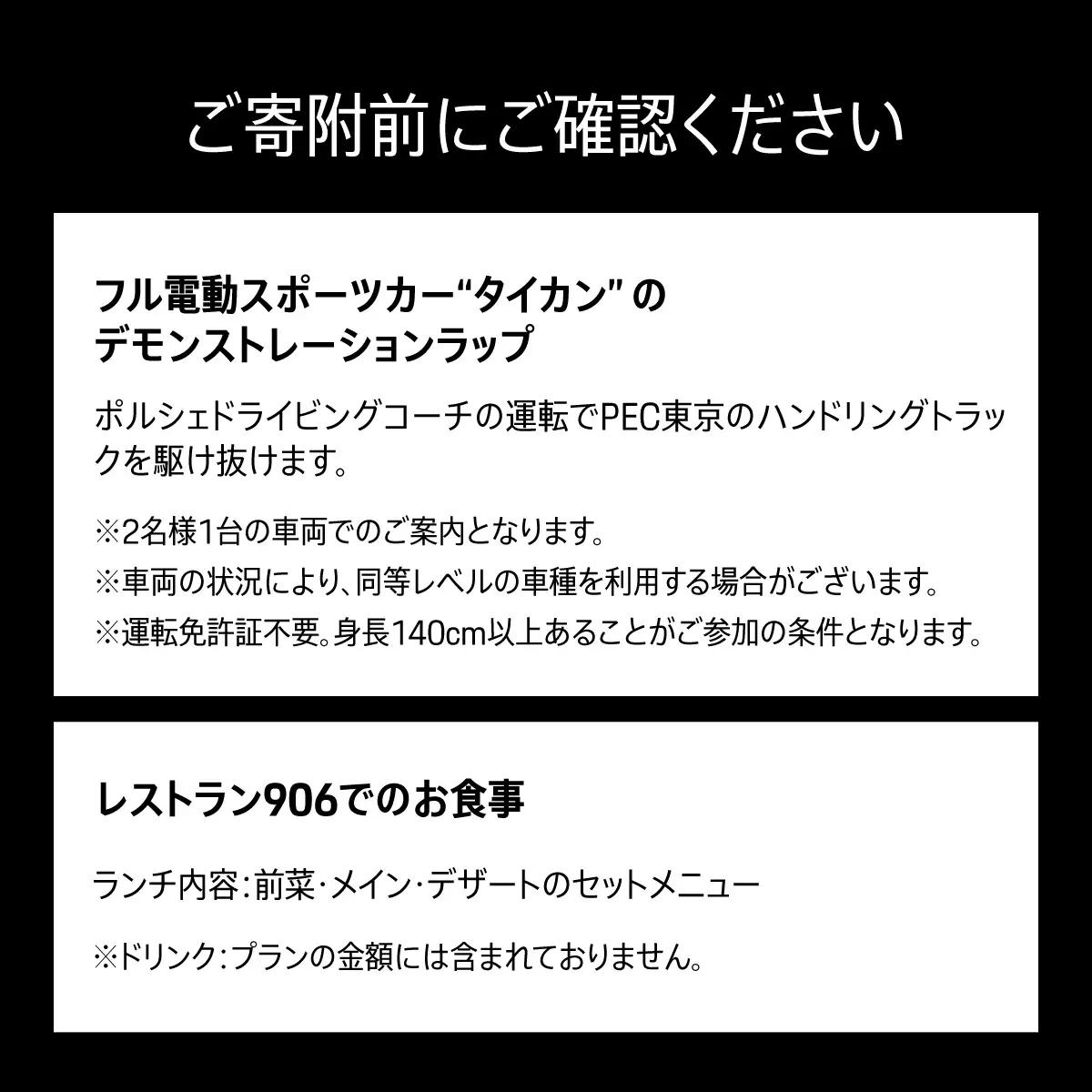 ポルシェ同乗体験とランチ ペアチケット（タイカン） 
