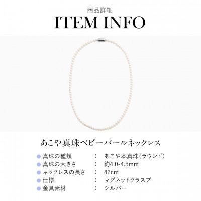 ふるさと納税 長崎市 あこや真珠 ネックレス ベビーパール 4.0-4.5mm 保証書付 |  | 02
