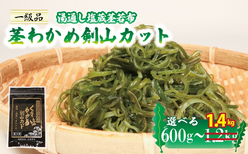 
                  茎わかめ剣山カット 小分け 選べる 600g～1.4kg 湯通し塩蔵茎若布 わかめ 茎わかめ 茎 ワカメ wakame 若芽 海藻 国産 酢の物 料理 ギフト 塩蔵 三陸 本多商店 産地直送 贈答 プレゼント 海産物 岩手 岩手県 大船渡 大船渡市 送料無料 5000円 五千円 5000円以下 5000円以内
                
