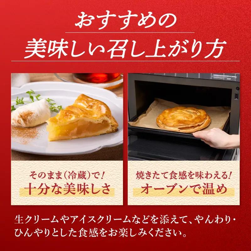 【焼き上げ当日発送おいしさ5日間！八ヶ岳パイ工房】紅玉アップルパイ(15cm)  [h054]