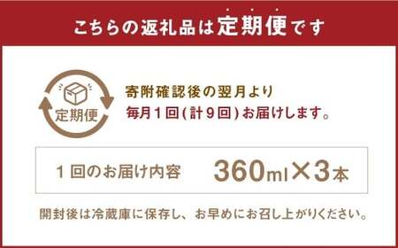【9ヶ月定期便】 いろはの自家製ぽん酢 360ｍl 3本×9回 計27本 ぽん酢 ポン酢 自家製ぽん酢 調味料 タレ
