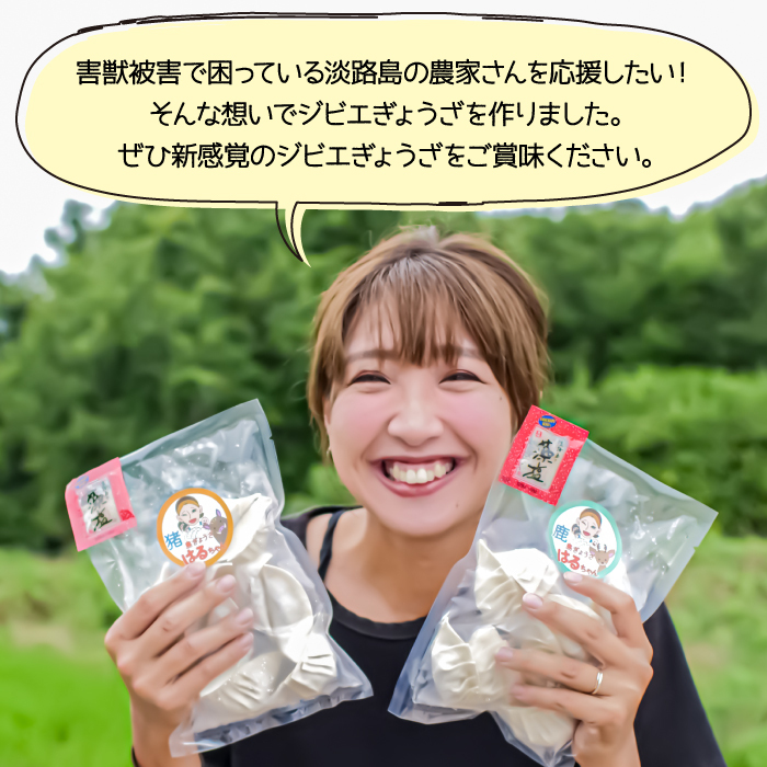 【ジビエぎょうざ】淡路島産シカぎょうざ大判30個セット_イメージ4