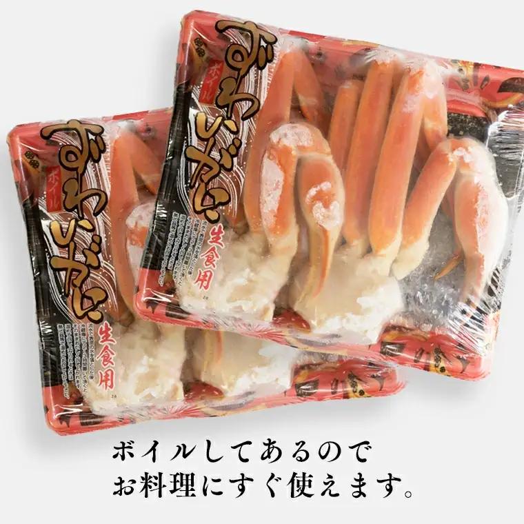 ボイル ずわいがに 1kg 4肩 (500g × 2) かに _AF015
