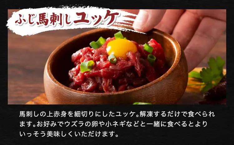 「熊本特産」馬刺しユッケ２種とネギトロの食べ比べセット (ふじ馬刺し ユッケ50g、ネギトロ50g、国産馬刺し ユッケ50g)