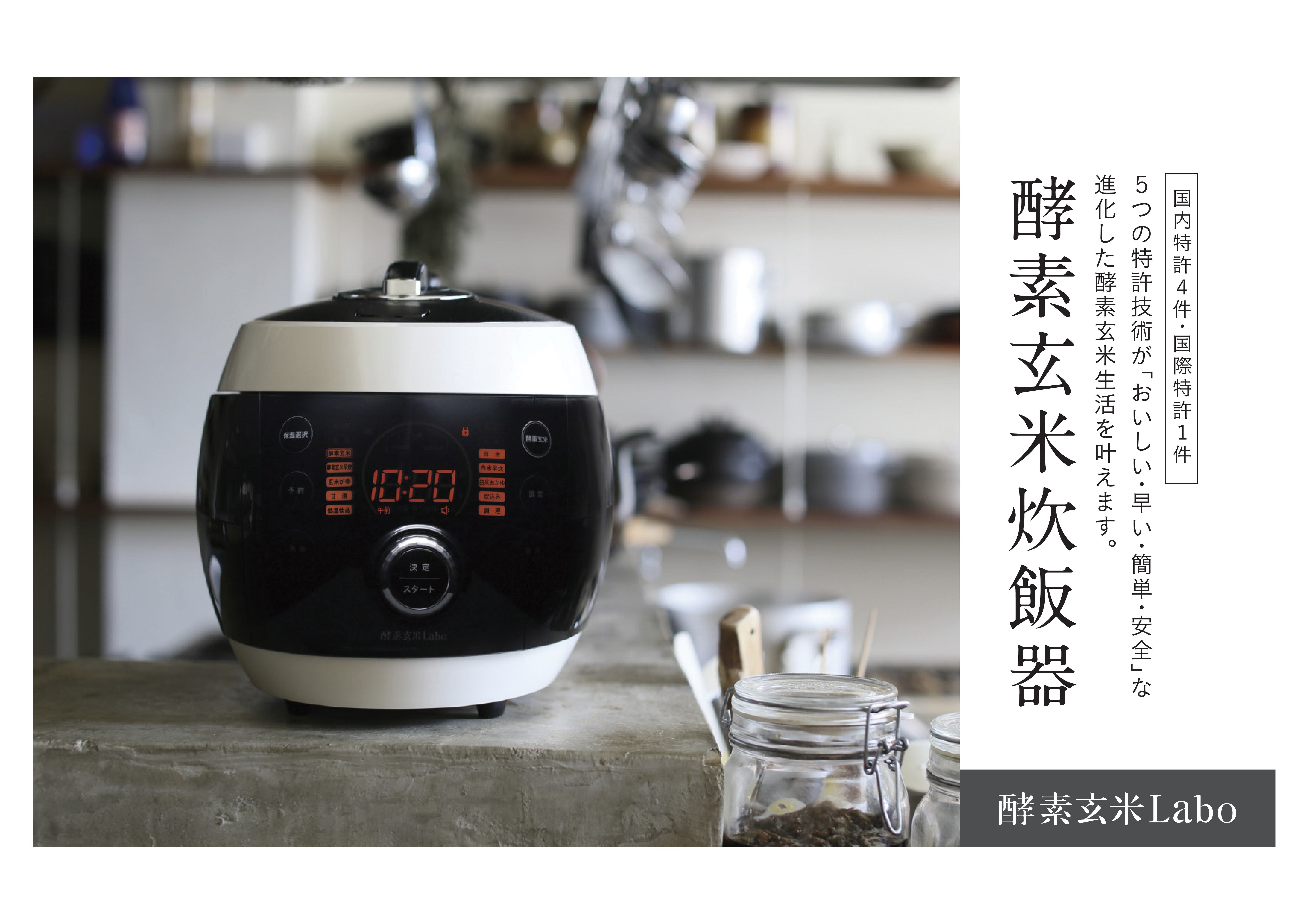 酵素玄米ご飯を簡単においしく酵素玄米炊飯器（4合炊）・K211