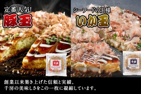 お好み焼き ボリューム セット 豚玉 ねぎ焼 もちチーズ いか豚ミックス いか玉 たこ焼き ソース付き 千房 大阪 64-04