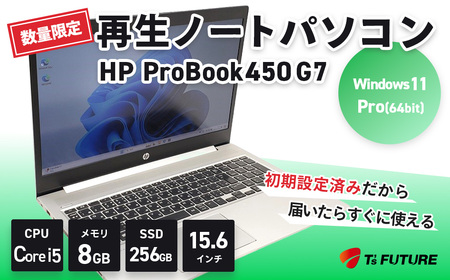 157-01【数量限定】HP Pro Book 450 G7｜再生PC パソコン 中古 8GB 15.6インチ Windows 11Pro テンキー 第10世代