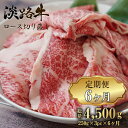 【ふるさと納税】【定期便6ヶ月】 淡路牛 ロース切り落とし 750g (250g×3パック)