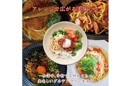 【ギフト用】グルテンフリーで健康に！ 発芽玄米めんギフトセット