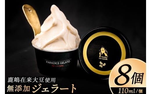 農家が作る自然栽培・無添加ジェラート8個（KW-17）