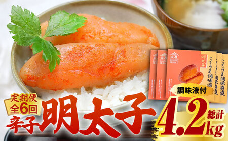 【全6回定期便】庄屋 こくうま 博多 辛子明太子 140g×5箱 セット ～福岡県の魚市場仲買が選ぶ量産できない味わい～【株式会社マル五】 明太子 めんたい 明太 [ABCJ049] 