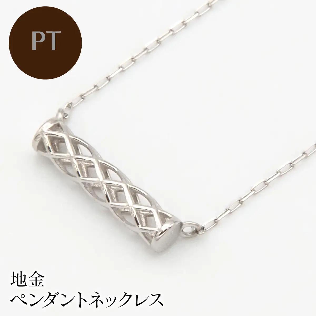 PT900/PT850 地金　ペンダントネックレス HH-020104 SWBT025-a