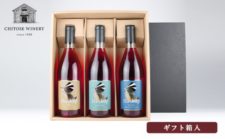 千歳ワイナリー ハスカップのワイン3種720ml×各1本＜ギフト箱入＞　【お酒・ワイン・お酒・ワインセット】