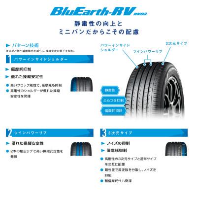 ふるさと納税 新城市 ヨコハマタイヤ ミニバン専用 タイヤ BluEarth-RV RV03(195/65R15 91H) |  | 01
