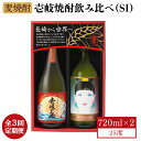 【ふるさと納税】【全3回定期便】壱岐焼酎飲み比べ（SI）[JBK022] 27000 27000円