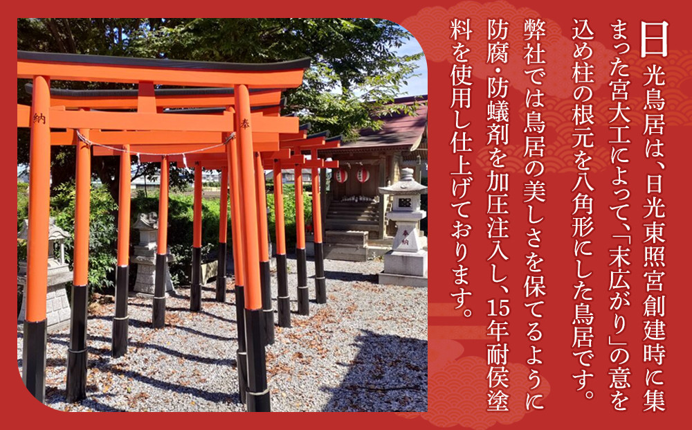 日光鳥居 明神型鳥居200根巻き支柱基礎セット（配送可能エリア限定） ｜ 鳥居 日光杉 神具 仏具 神社 寺院 寺社仏閣 日光東照宮 日光産 永楽屋 