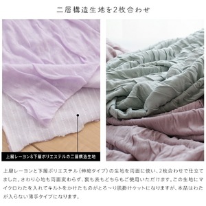 【綿なし】とろーりケット　シングル（ラベンダー）_とろーりケット シングル 薄手 綿なし 洗える 140 × 190cm バッグ入り とろーり 涼しい 掛け心地 ひんやり 肌ざわり 衛生的 夏 快適 