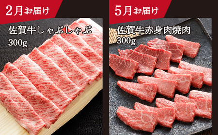 【定期便4回】大人気の赤身も食べられる 極上の佐賀牛 全4回 定期便 _k-25