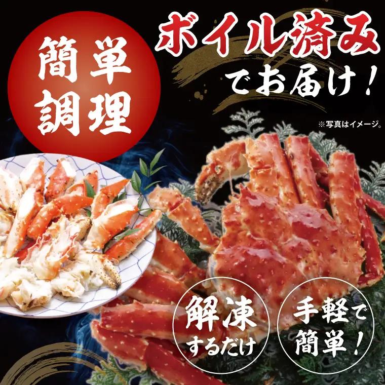 ボイル たらばがに 半剥き身 総重量1.9ｋｇ（内容量1.7ｋｇ） かに ハーフポーション_EO004