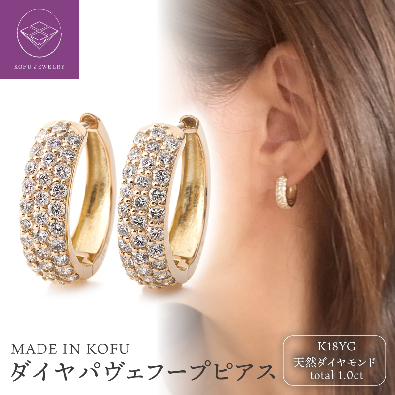 〈 甲府ジュエリー 〉[MADE IN KOFU]K18YG ダイヤパヴェフープピアス 1.0ct TI-1084