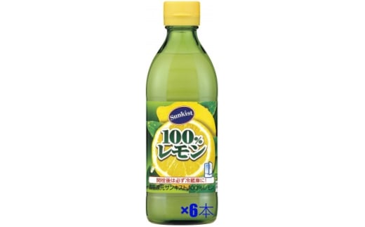 mizkan「サンキスト」レモン500mlボトル×6本 100%レモン果汁【1626104】