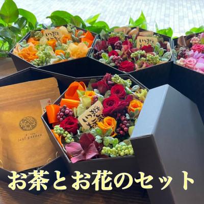 ふるさと納税 水戸市 お茶とプリザーブドフラワーのセット〈オレンジレッド〉 |  | 01