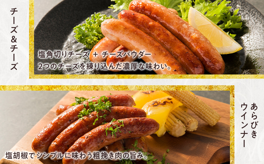 中川町ウインナー3種セット(ダブル行者ニンニク×チーズ＆チーズ×あらびきウインナー)各2パック 計6パック