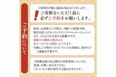 京都・久美浜　純和風料亭 碧翠御苑　宿泊クーポン　45,000円分　HS00007