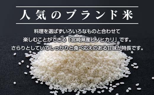 令和7年産 ヒノヒカリ 計10kg 期間限定 お米 ご飯 ライス 国産 宮崎県産 人気 食品 精米 白米 ひのひかり 有洗米 おにぎり お弁当 炊き込みご飯 雑炊 BBQ キャンプ ギフト 贈り物 贈