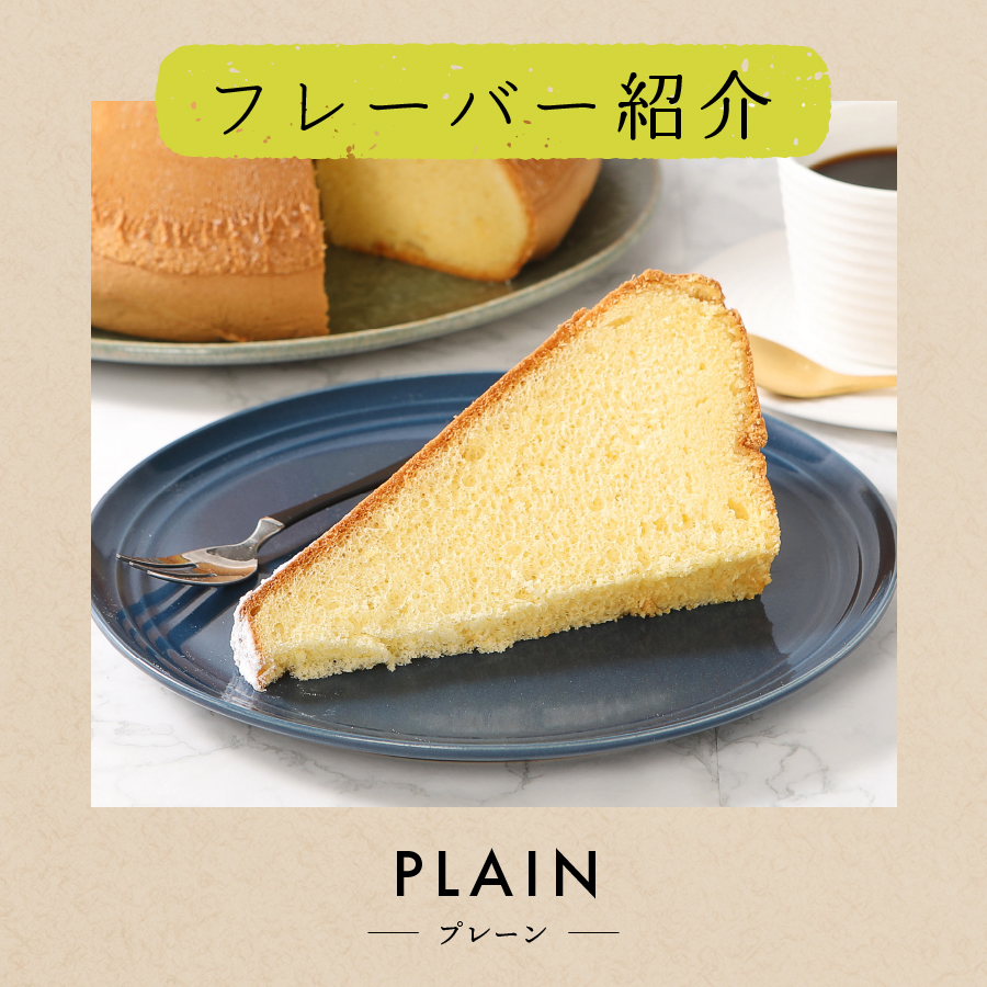 富士山の形のシフォンケーキ　ふじフォン（SP大）　プレーン　24人分