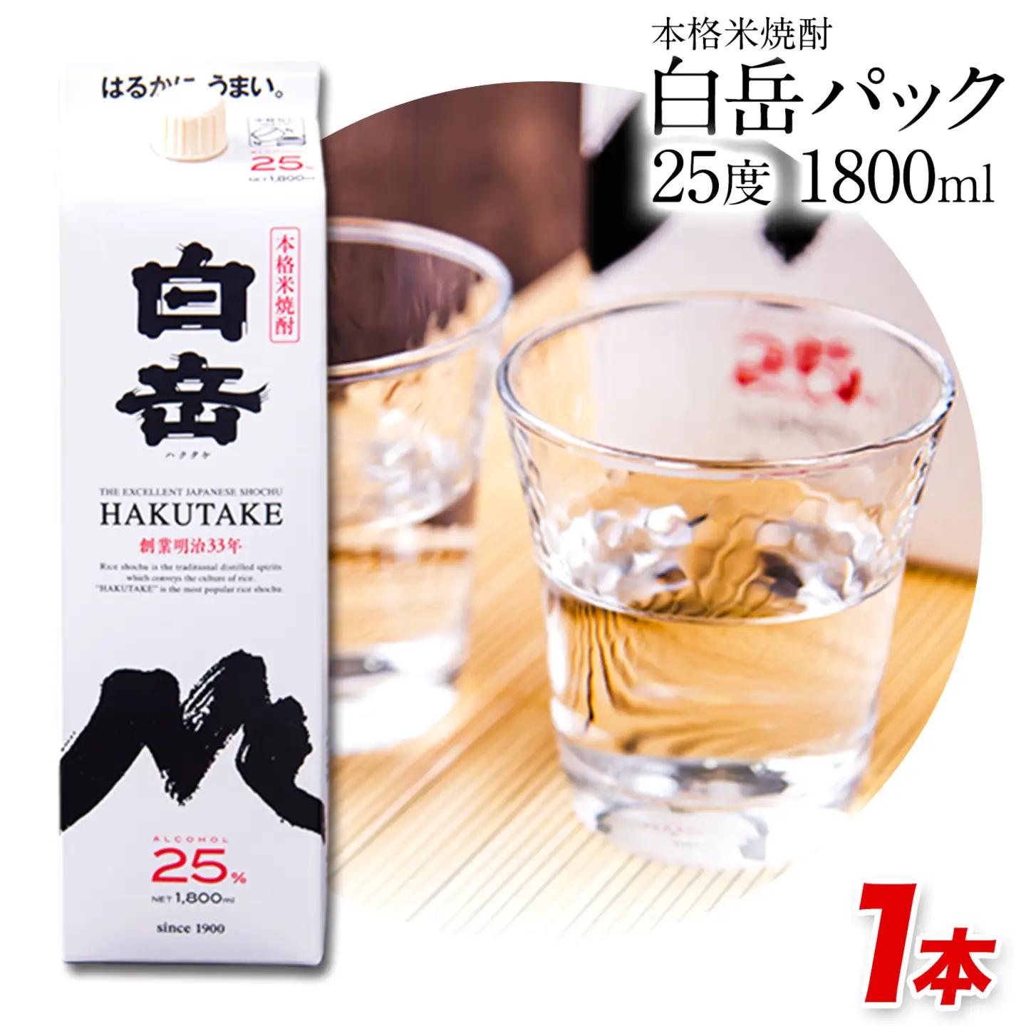 本格米焼酎 白岳パック 25度 1800ml×1本 焼酎 米焼酎