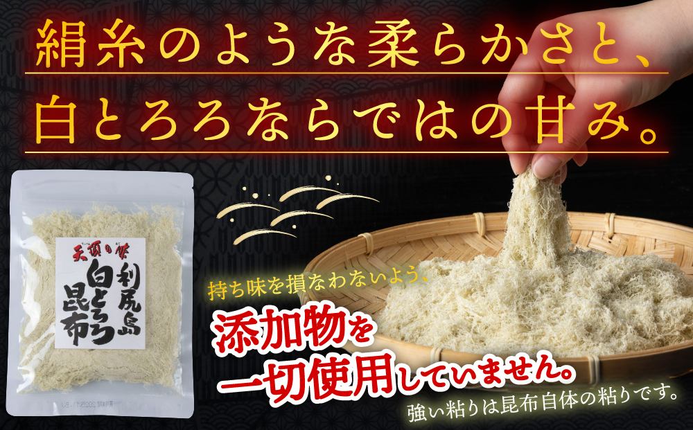 利尻島 白とろろ昆布50g×5袋