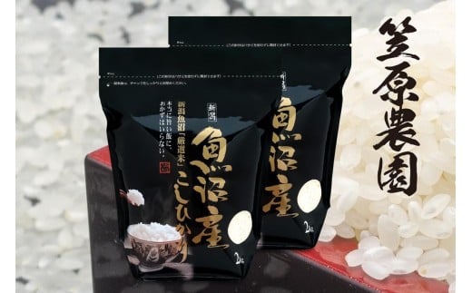 
                  【令和７年産】南魚沼産 コシヒカリチャック付き４kg（白米２kg×２袋）
                