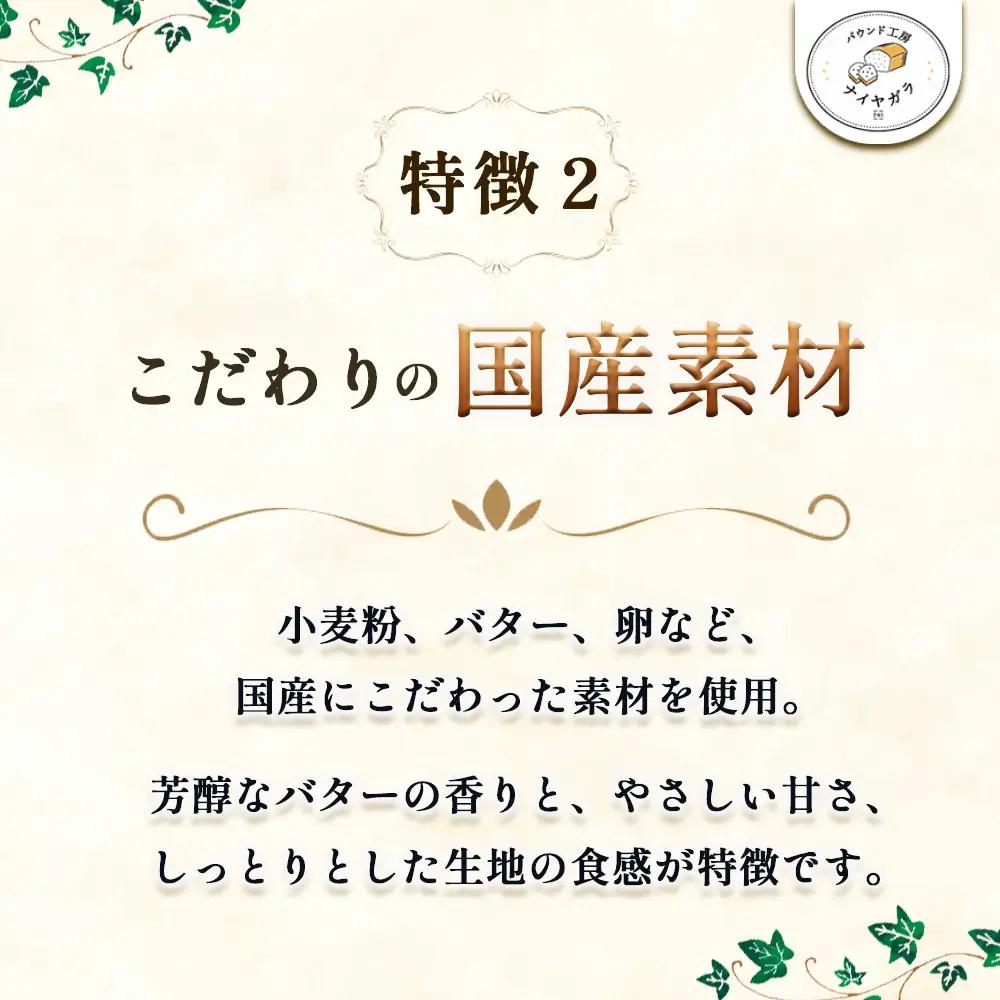 極上のパウンドケーキ【香りと国産材料に拘ったプレーンと抹茶味　2種】 No.511