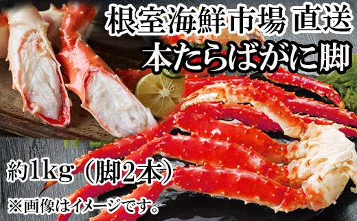 C-11056【12/10まで年内配送】  ボイルたらばがに脚約1kg(脚2本シュリンク)