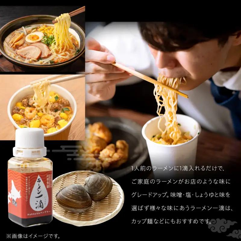 【ラーメン一滴 北寄魚醤 20ml×3本】ラーメン専用魚醤 北海道 苫小牧産 T038-002-02 調味料 ラーメン専用北寄魚醤 魚醤