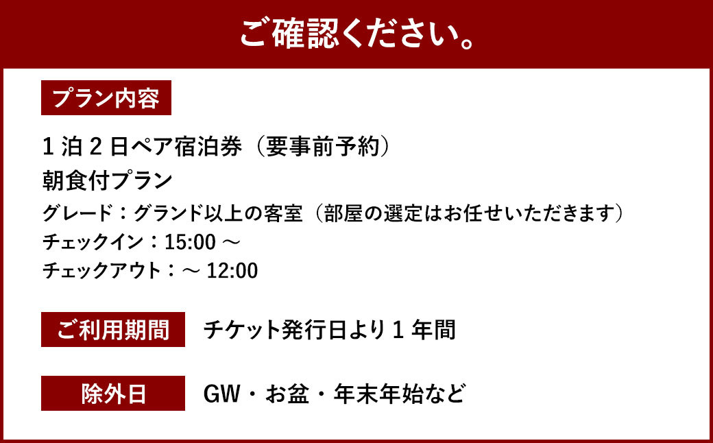 HOTEL CULTIA 太宰府 1泊2日 ペア宿泊券（朝食付き）