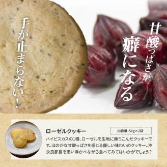 【レターパック プラス】ローゼルクッキー