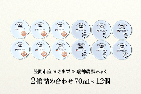 笠間市 ジェラート ミルク 笠間くり 2種詰め合わせ 12個セット 道の駅かさま JQ-004