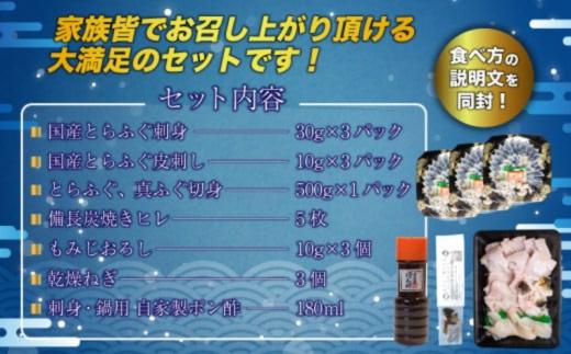 【緊急支援品】 【家計応援品】国産とらふぐ ふぐ刺し・ふぐ鍋 ご家族満足セット 3～4人前  (ふぐ フグ 刺し とら ふぐ 河豚 本場山口 ふぐ 冷凍 ふぐ ふぐ 刺し身 ふぐ 刺身 ふぐ 鍋 ふぐ