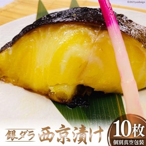 銀ダラ西京漬け　10枚_銀ダラ 西京漬け 10枚 銀鱈 西京漬け 70g × 10枚 計 700g 真空 個包装 小分け 便利 簡単調理 福岡県産 九州味噌 おかず おつまみ 魚 漬け魚 冷凍 加工品 惣菜 お取り寄せ お取り寄せグルメ 久留米市 送料無料 〔Cs313〕