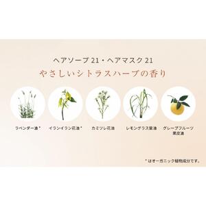 ラ・カスタ アロマエステ ヘアソープ21(600ml)・ヘアマスク21(600g) セット（リフィル＋詰め替え容器）| ラカスタ La CASTA ヘアケア シャンプー リンス コンディショナー