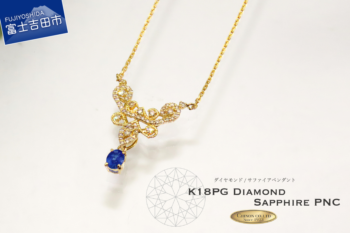 ダイヤモンド サファイア ペンダント K18イエローゴールド　【ジュエリー】