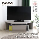 【ふるさと納税】 東馬家具 グラウ 80CB GY | ローボードおしゃれテレビボード コーナーテレビ台 コーナー収納 テレビ台 収納ボード マットグレー ミニマリスト ふるさと納税 H060588