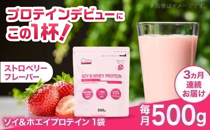 
            【全3回定期便】ソイ＆ホエイプロテイン ストロベリー味 1袋 プロテイン ダイエット 健康 健康食品 ソイプロテイン ホエイプロテイン 筋トレ 美容 置き換え くらしにベルク 島根県雲南市/株式会社ベルク [AIDW004]
          