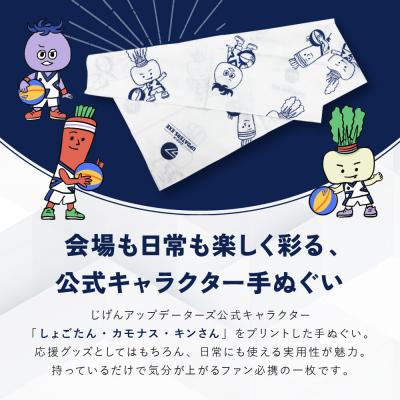 ふるさと納税 京都市 【じげんアップデーターズ】オリジナル手ぬぐい&チーム公式Tシャツ 3人制バスケットボール《Mサイズ》 |  | 01