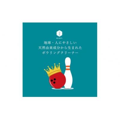 ふるさと納税 米子市 RUKENボウリングボールクリーナーワイプトライアルセット(ワイプ3個・ミニ泡クリーナー2本) |  | 01